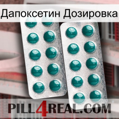 Дапоксетин Дозировка dapoxetine2